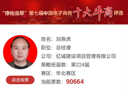 十大牛商評(píng)選投票 十大牛商評(píng)選投票