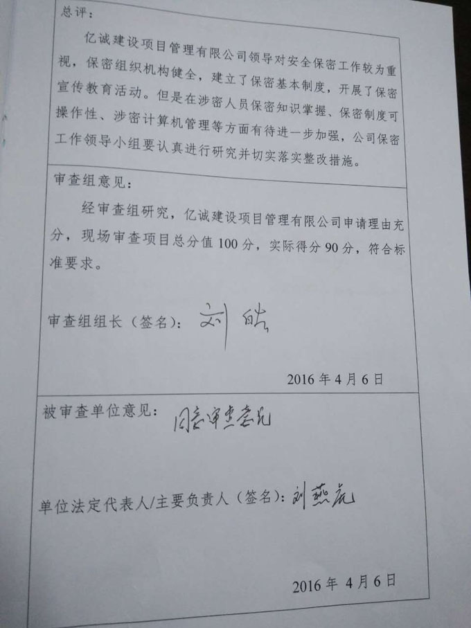 軍工涉密業(yè)務咨詢服務單位