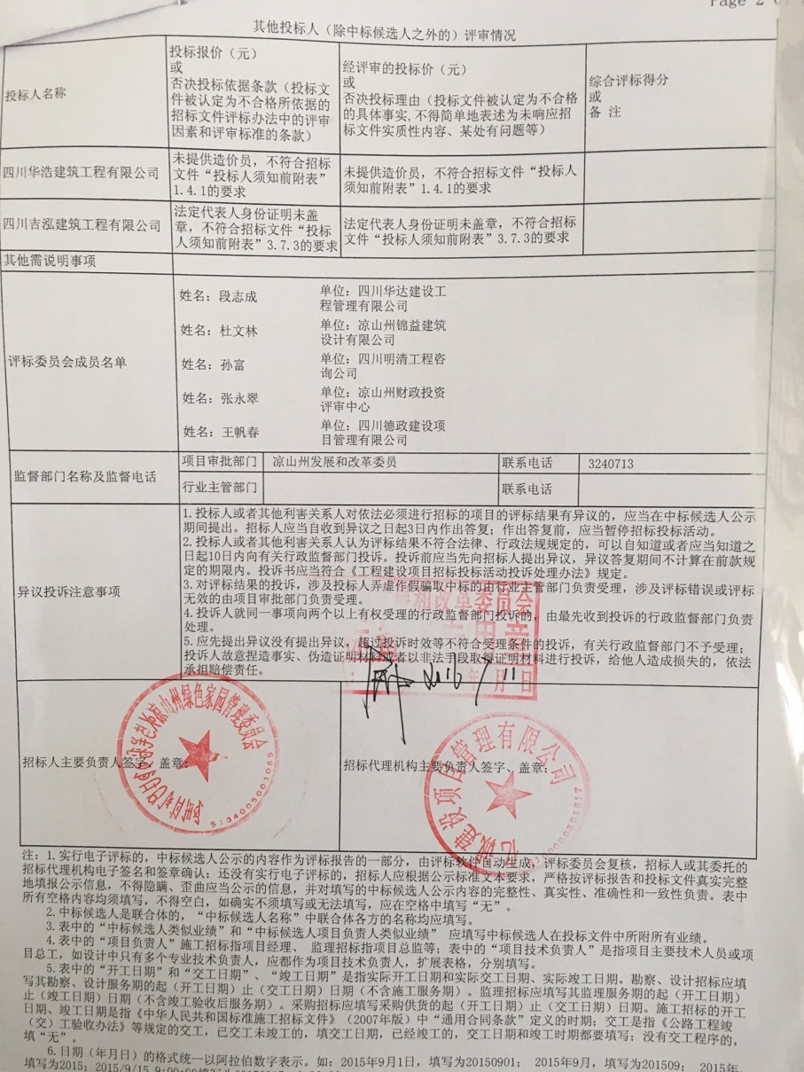 中標公告2 中標公告2