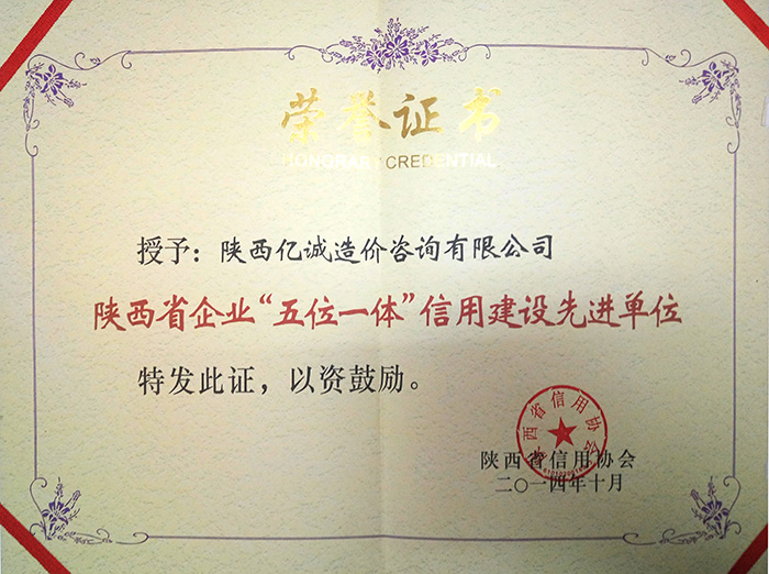 五位一體信用建設先進單位 五位一體信用建設先進單位