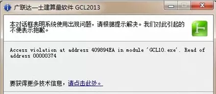 圖形算量軟件報錯提示 圖形算量軟件報錯提示