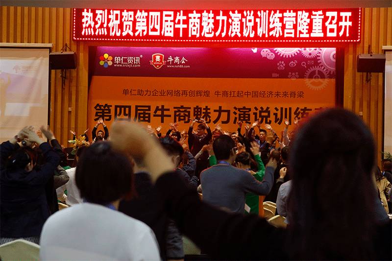 牛商魅力演說特訓營 牛商魅力演說特訓營