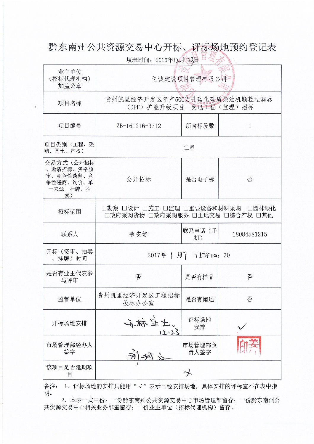 場地預約表.jpg 場地預約表.jpg