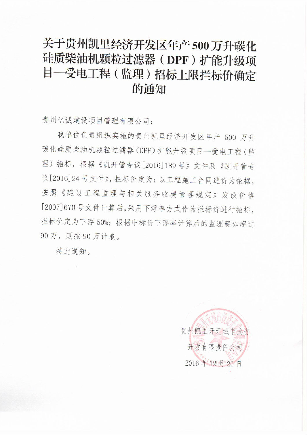 監理攔標價.jpg 監理攔標價.jpg