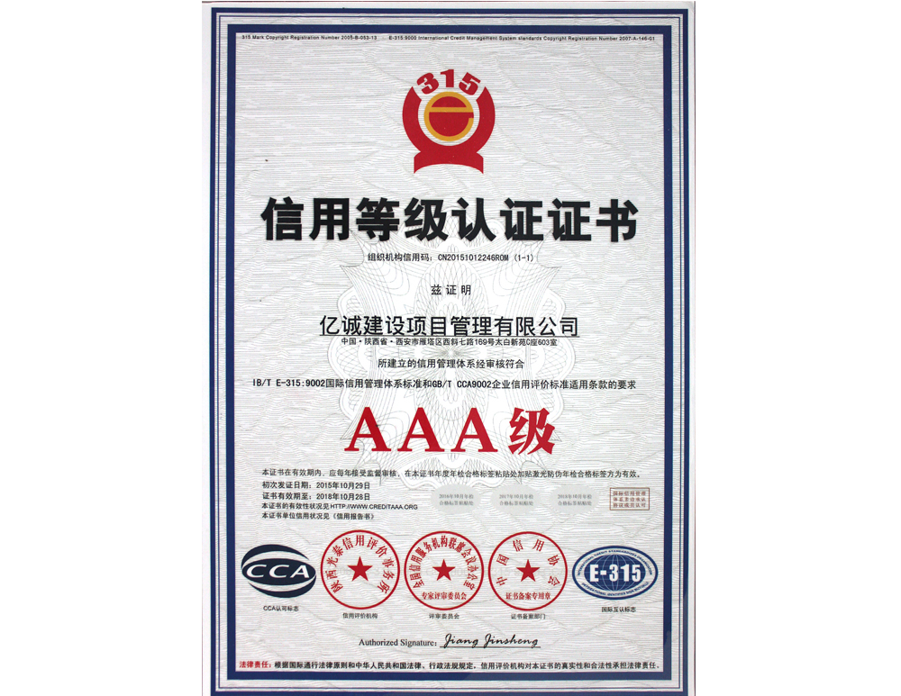 億誠(chéng)建設(shè) 億誠(chéng)建設(shè)