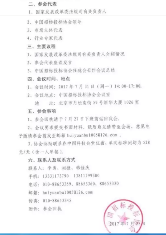 中國招投標協會 中國招投標協會