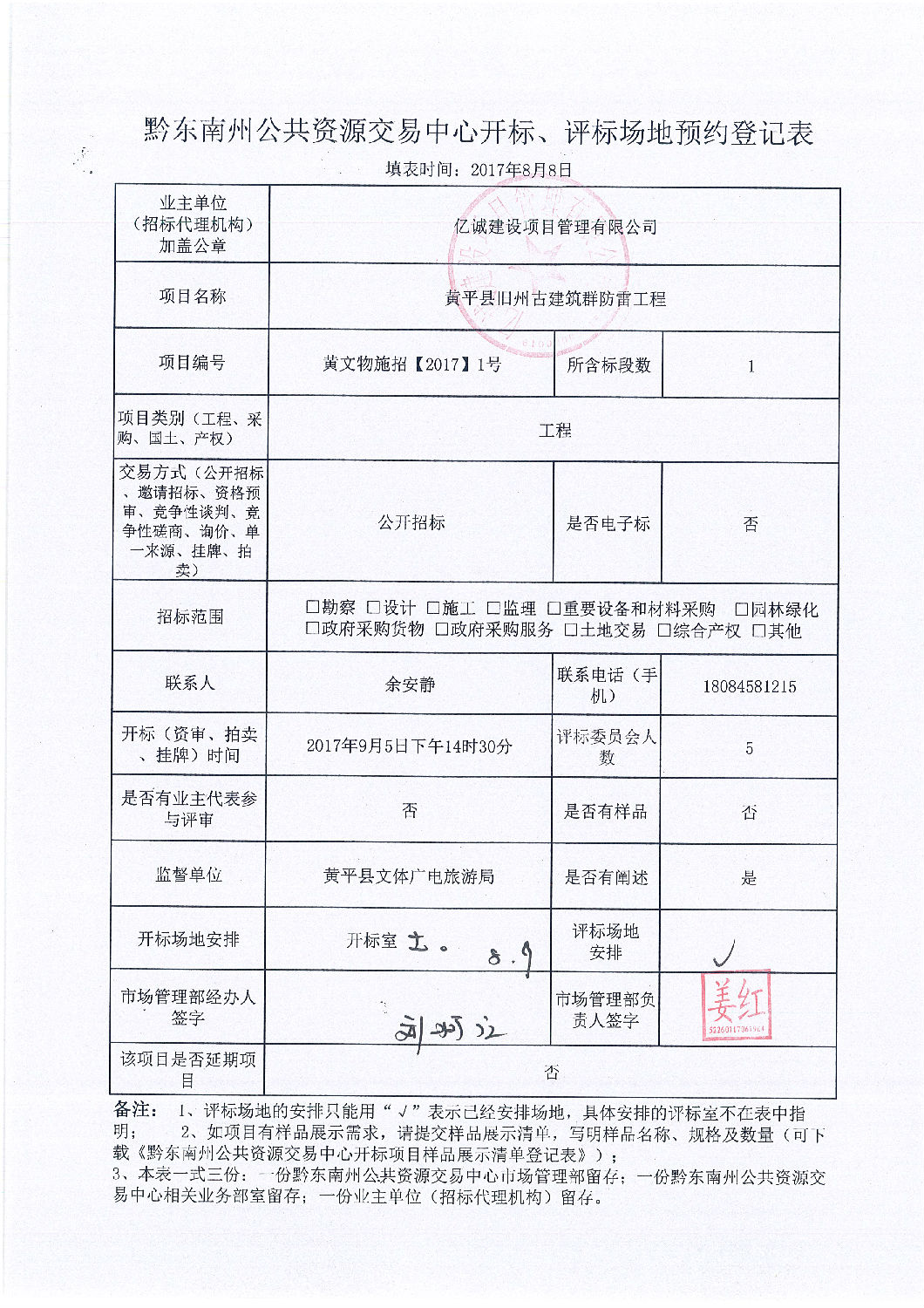 場地預約表 場地預約表