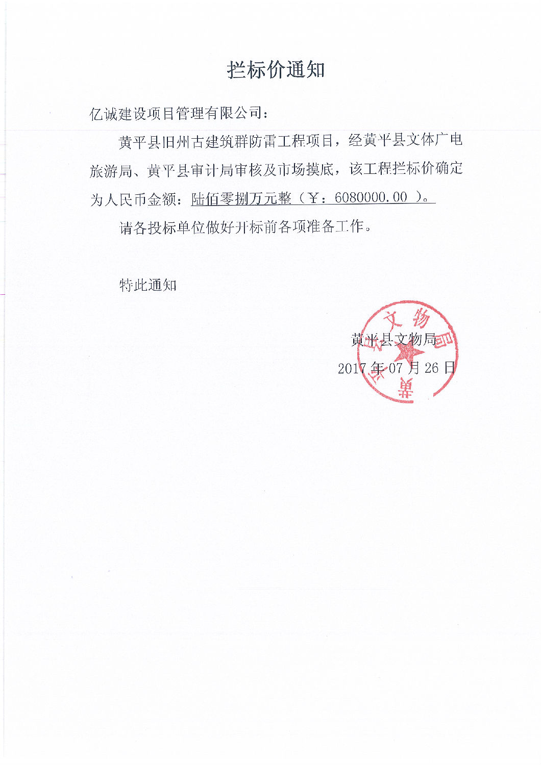 攔標價通知(給代理公司) 攔標價通知(給代理公司)