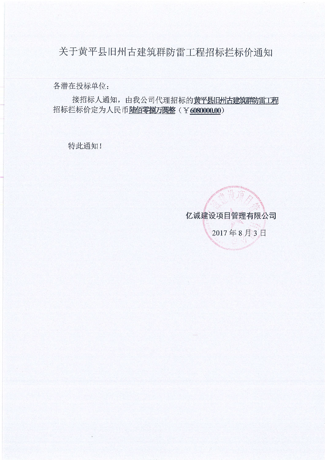 攔標價通知(給投標人) 攔標價通知(給投標人)