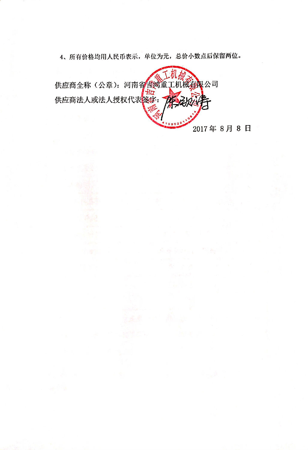 分項報價2 分項報價2