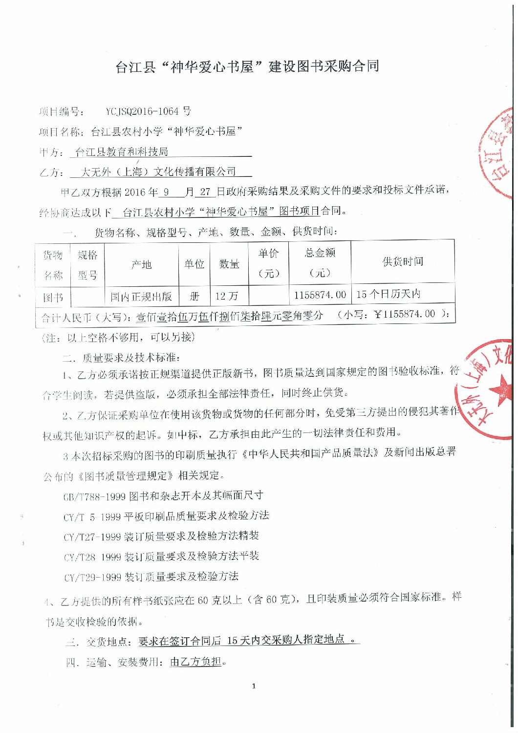 臺江教育局合同1.jpg 臺江教育局合同1.jpg