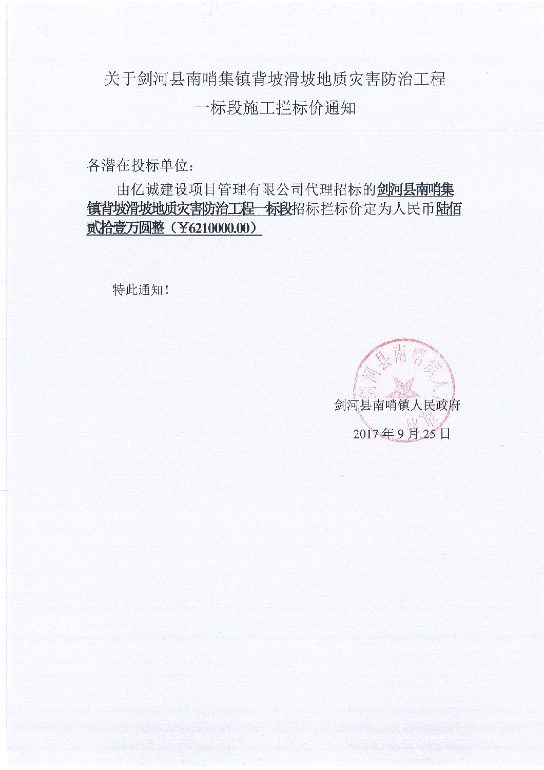 攔標價通知 攔標價通知