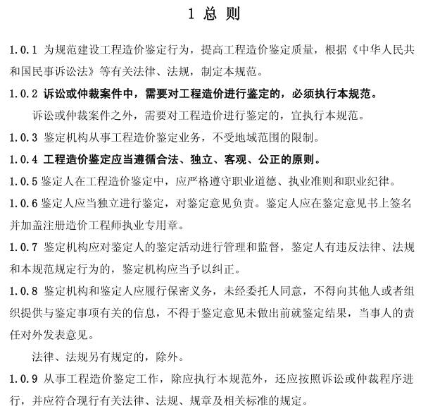 中華人民共和國城鄉建設部 中華人民共和國城鄉建設部