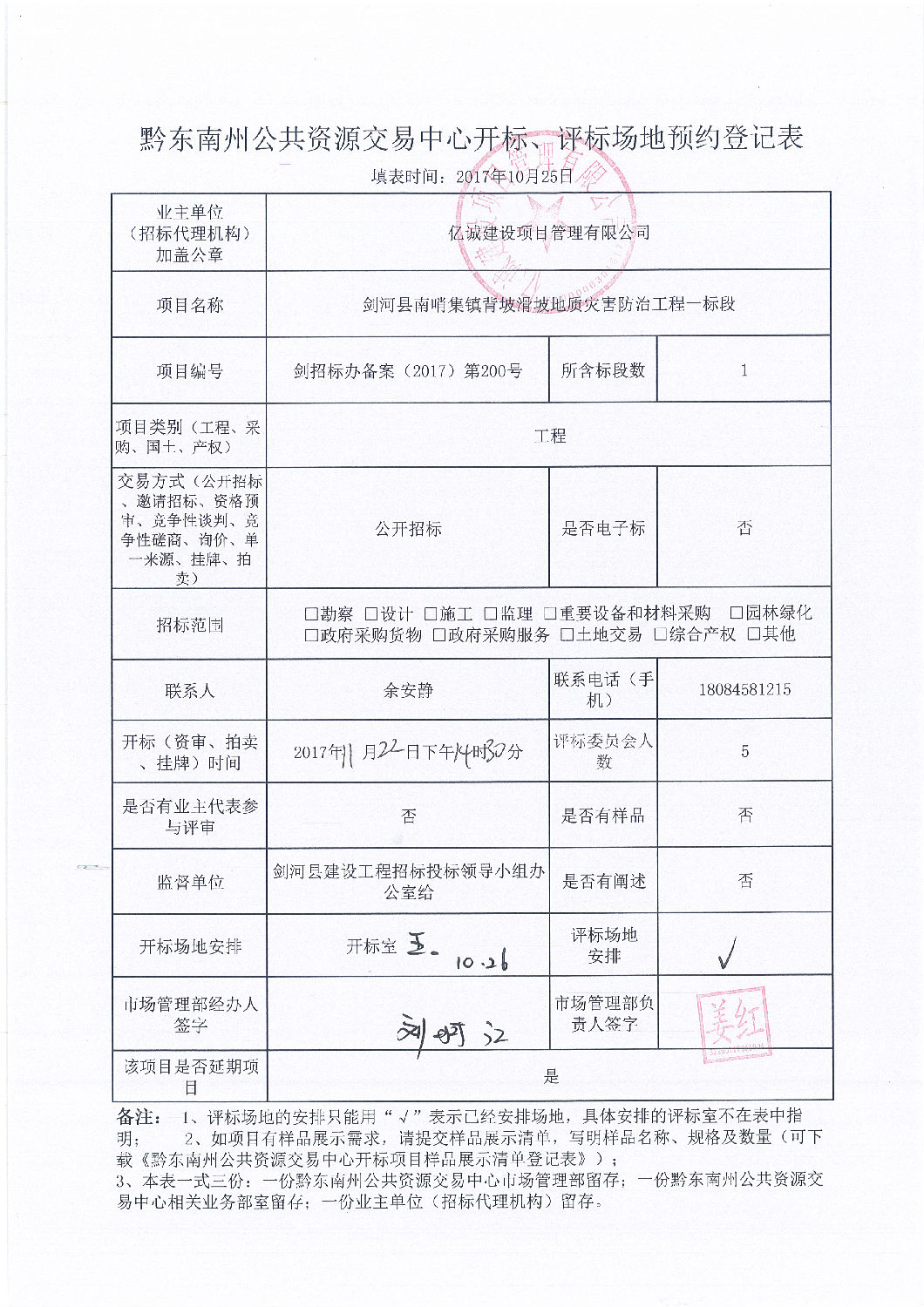 場地預約表(延期后) 場地預約表(延期后)