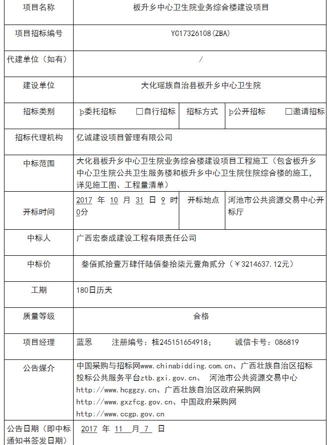 中標公告 中標公告