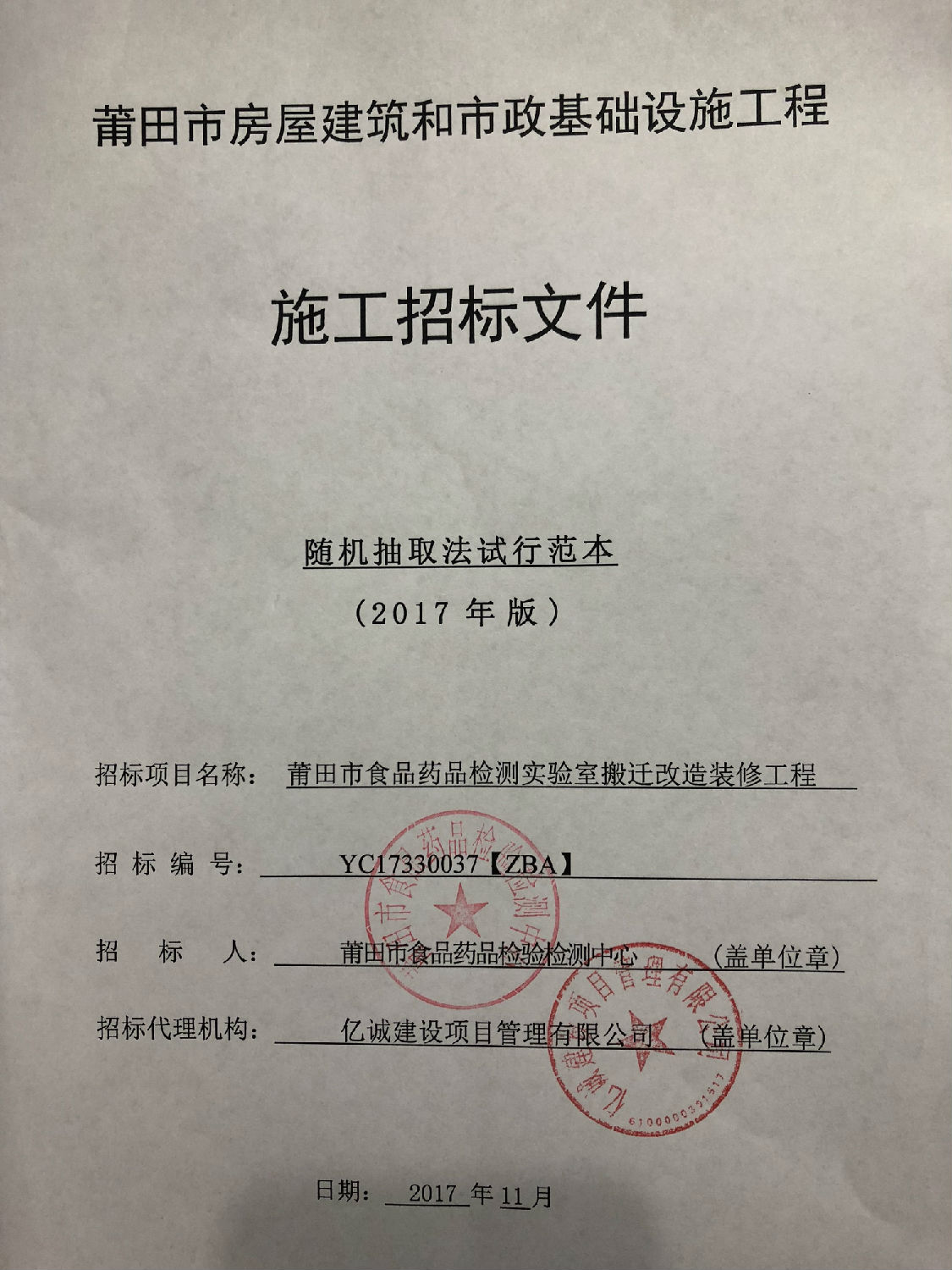 招標文件封面 招標文件封面