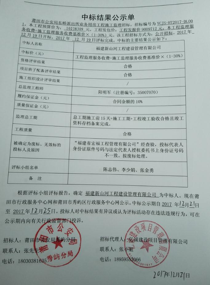 中標公示 中標公示