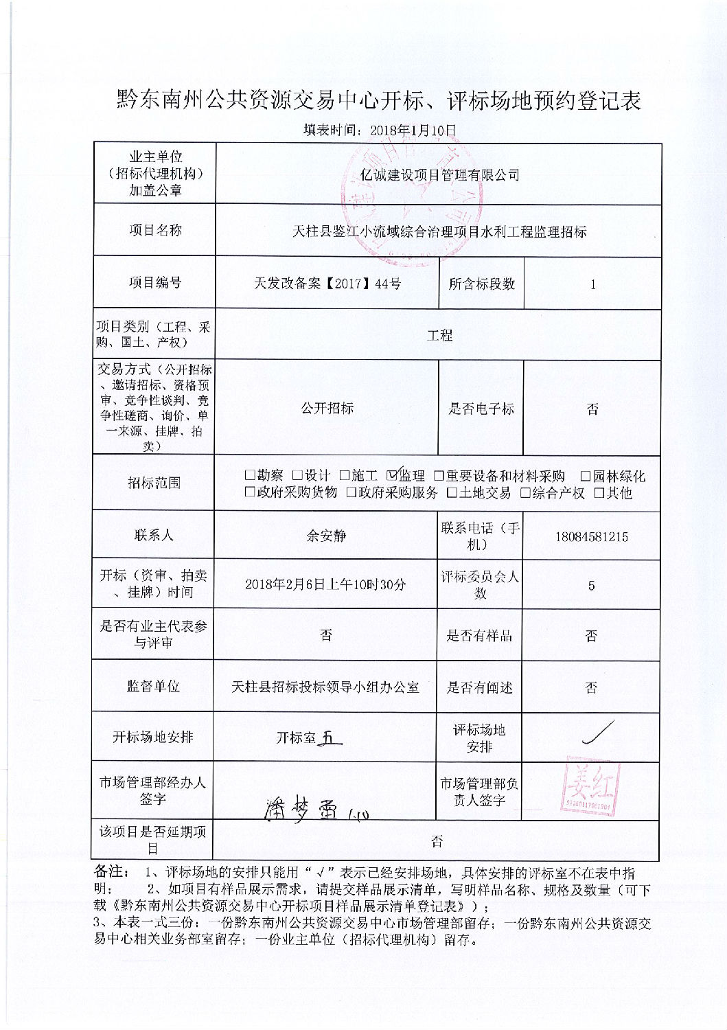 場地預約表(水利監理).jpg 場地預約表(水利監理).jpg
