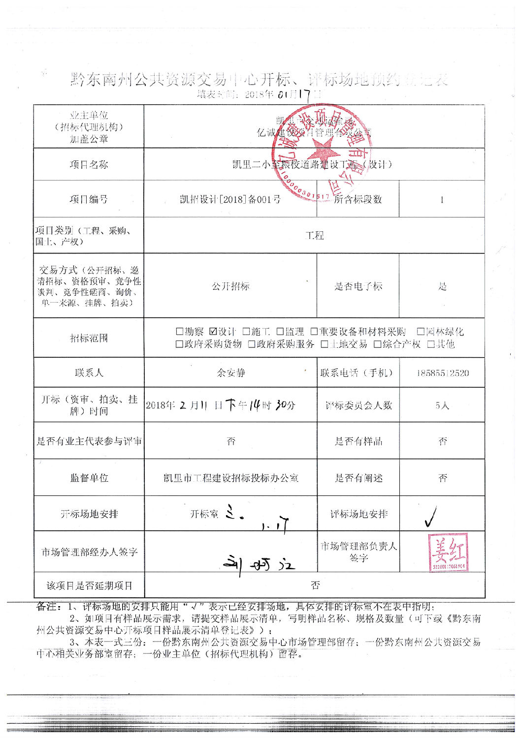場地預約登記表(設計) 場地預約登記表(設計)