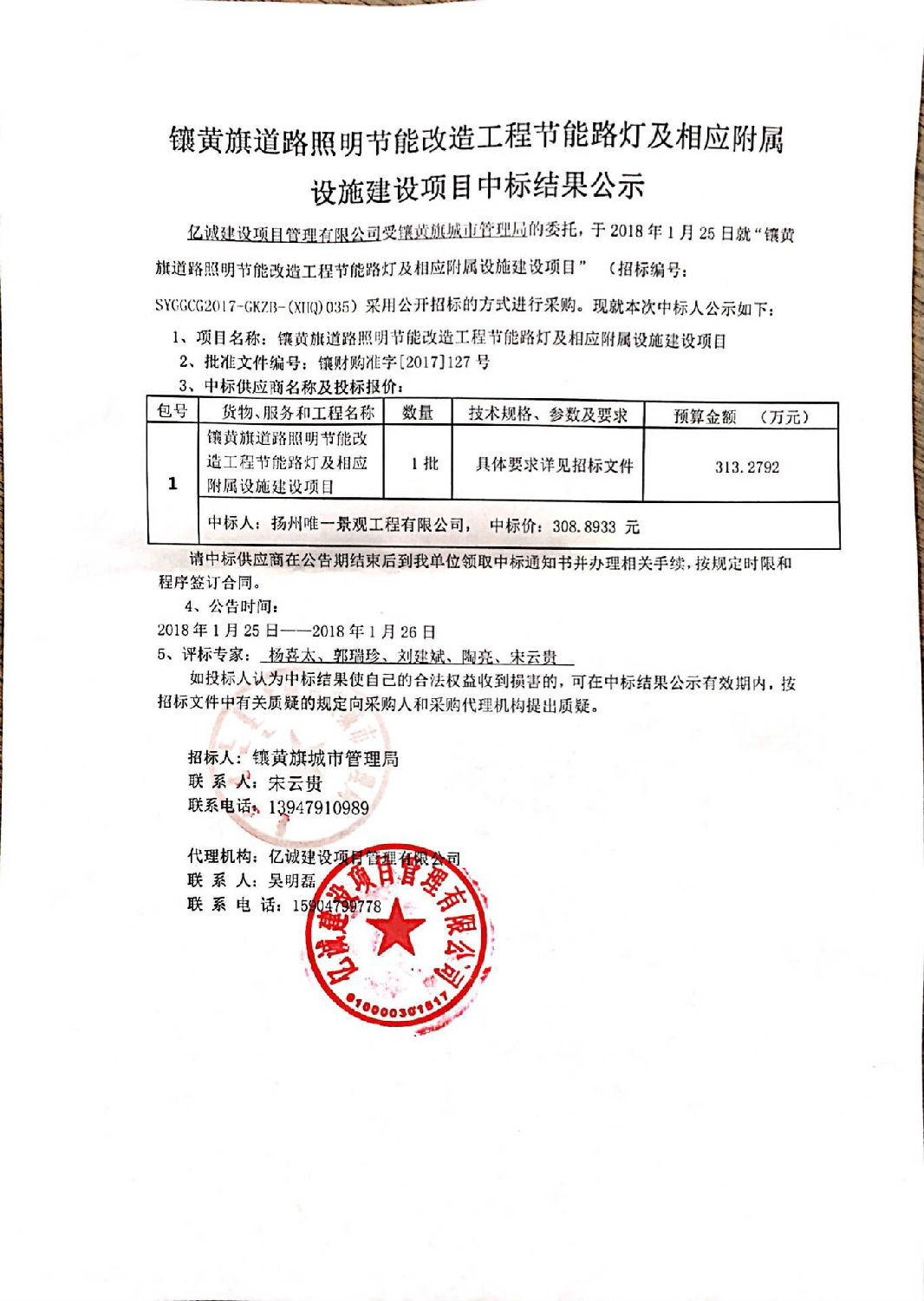 中標公示 中標公示