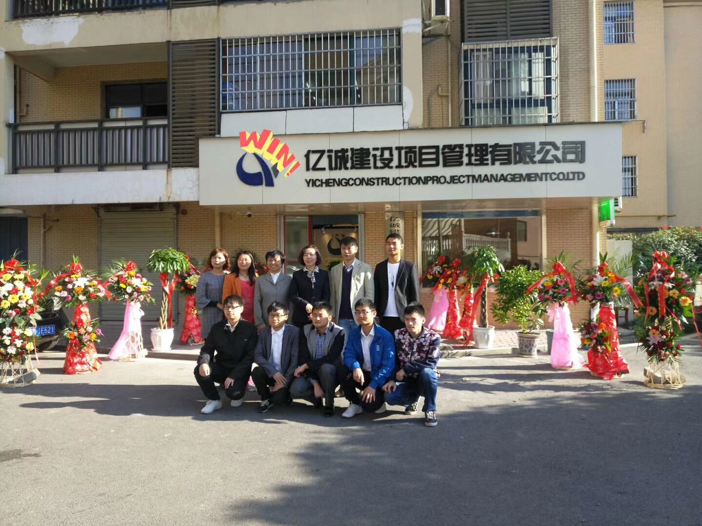 億誠建設(shè)項目管理有限公司-黃石分公司 億誠建設(shè)項目管理有限公司-黃石分公司