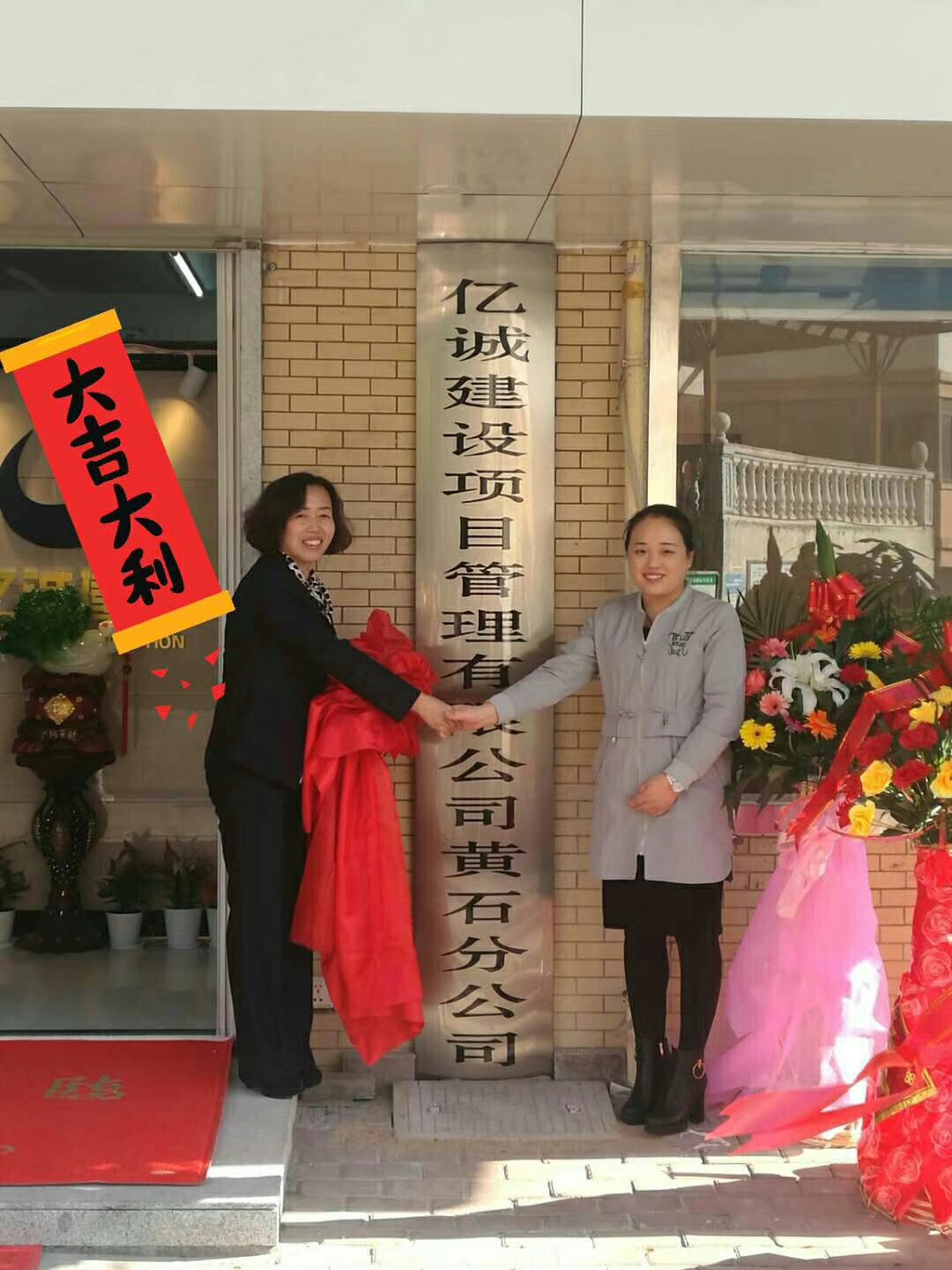 億誠建設(shè)項目管理有限公司-黃石分公司 億誠建設(shè)項目管理有限公司-黃石分公司