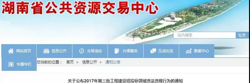 湖南省公共資源交易中心文件 湖南省公共資源交易中心文件