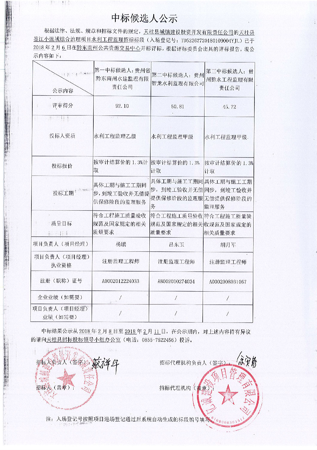 中標(biāo)公示 中標(biāo)公示