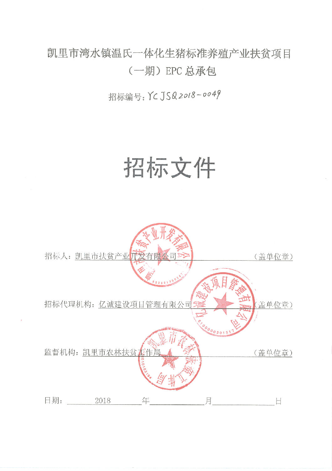 招標文件封面 招標文件封面