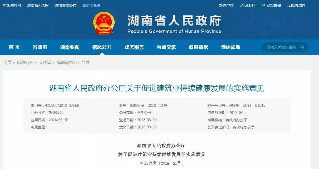 湖南省人民政府 湖南省人民政府