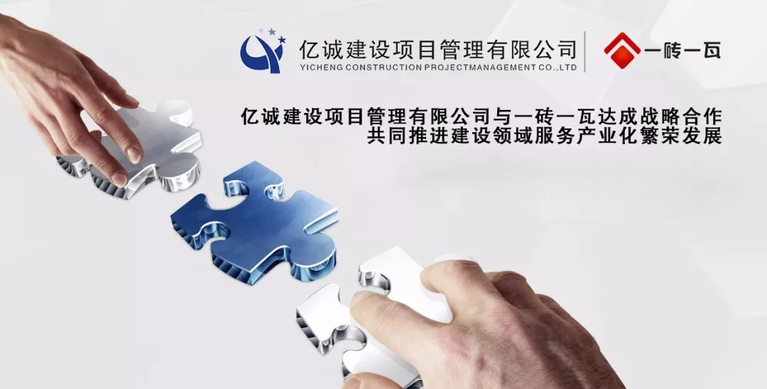 億誠公司與一磚一瓦公司達成戰略合作伙伴關系 億誠公司與一磚一瓦公司達成戰略合作伙伴關系