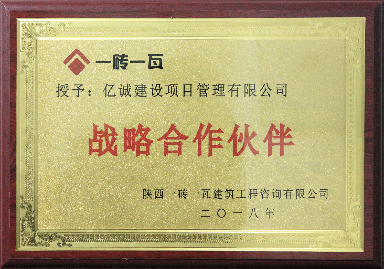 一磚一瓦戰略合作 一磚一瓦戰略合作