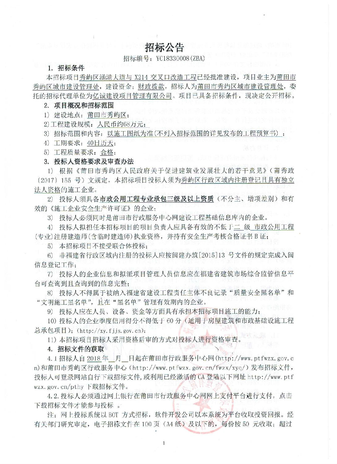 招標公告1 招標公告1