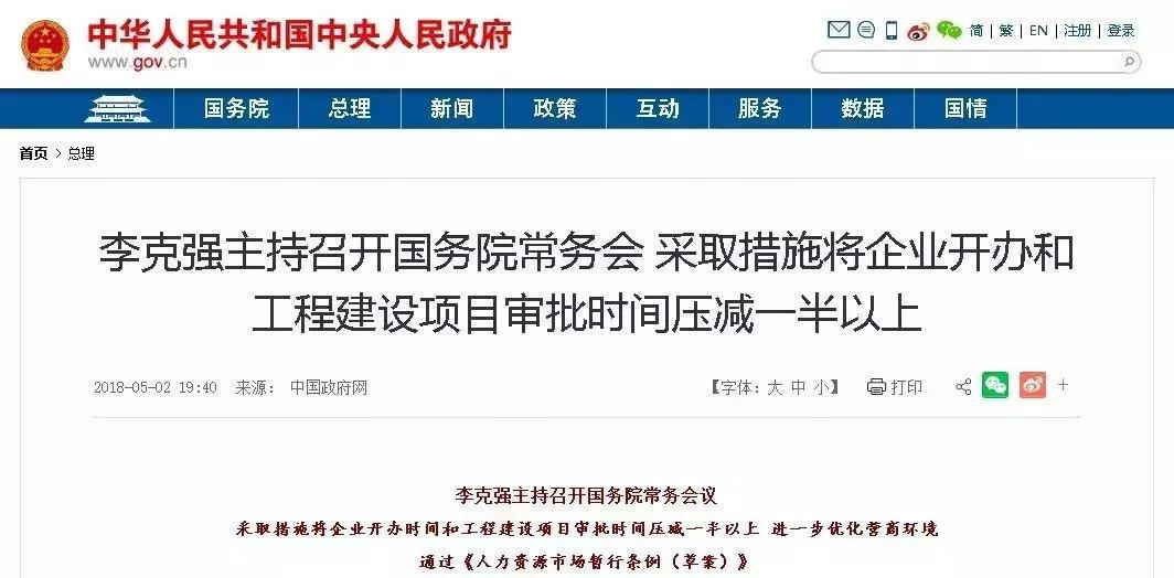 國務院常務會議 國務院常務會議