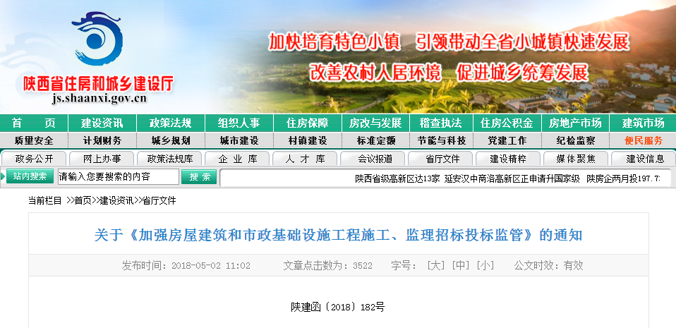 陜西省住房和建筑廳 陜西省住房和建筑廳
