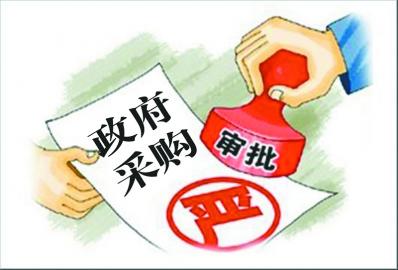 政府采購 政府采購