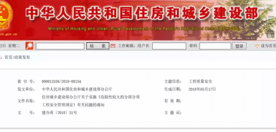 危險性較大的分部分項工程安全管理規定 危險性較大的分部分項工程安全管理規定