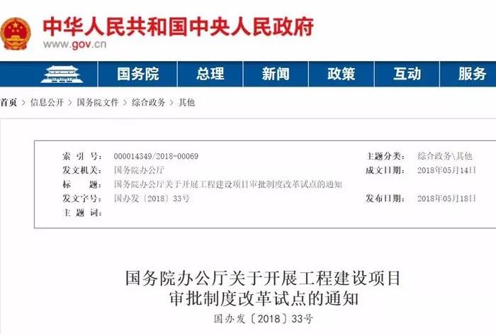 關于開展工程建設項目審批制度改革試點的通知 關于開展工程建設項目審批制度改革試點的通知