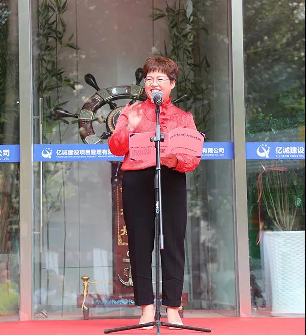 億誠公司董事長李妮女士在喬遷慶典上的講話 億誠公司董事長李妮女士在喬遷慶典上的講話