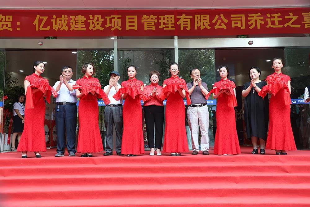 億誠公司喬遷剪彩儀式 億誠公司喬遷剪彩儀式