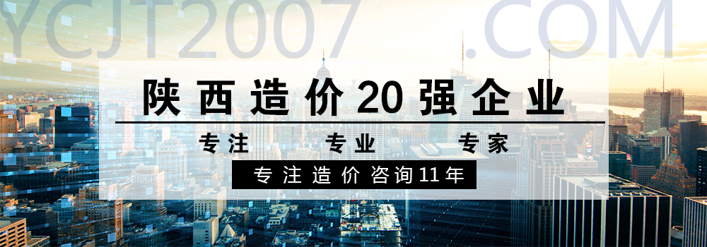 專注造價11年 專注造價11年