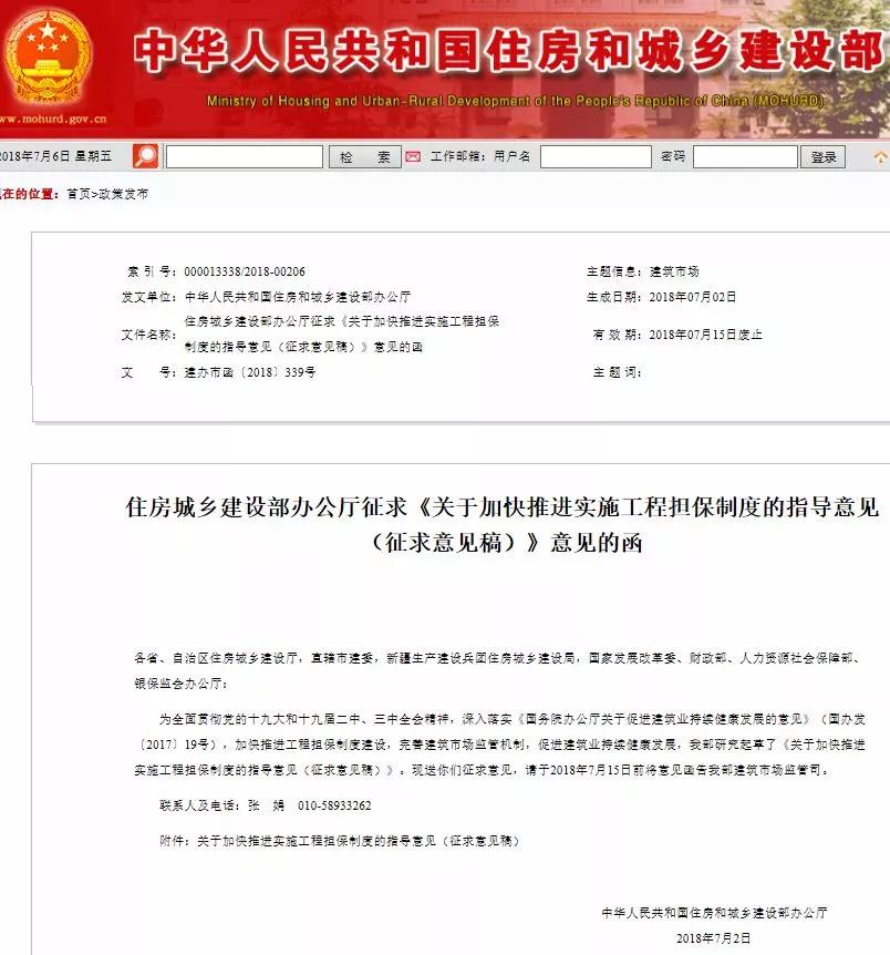 關于加快推進實施工程擔保制度的指導意見(征求意見稿) 關于加快推進實施工程擔保制度的指導意見(征求意見稿)