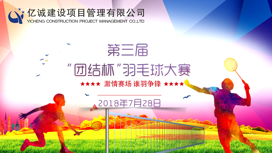 億誠建設(shè)項目管理有限公司 億誠建設(shè)項目管理有限公司