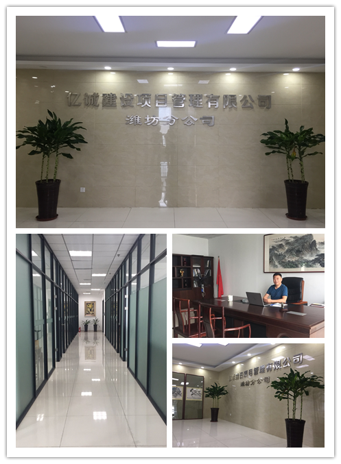 億誠管理濰坊分公司 億誠管理濰坊分公司