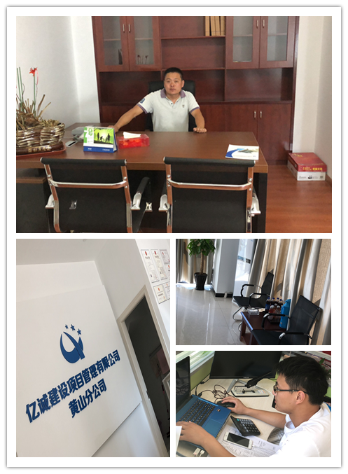 億誠管理黃山分公司 億誠管理黃山分公司