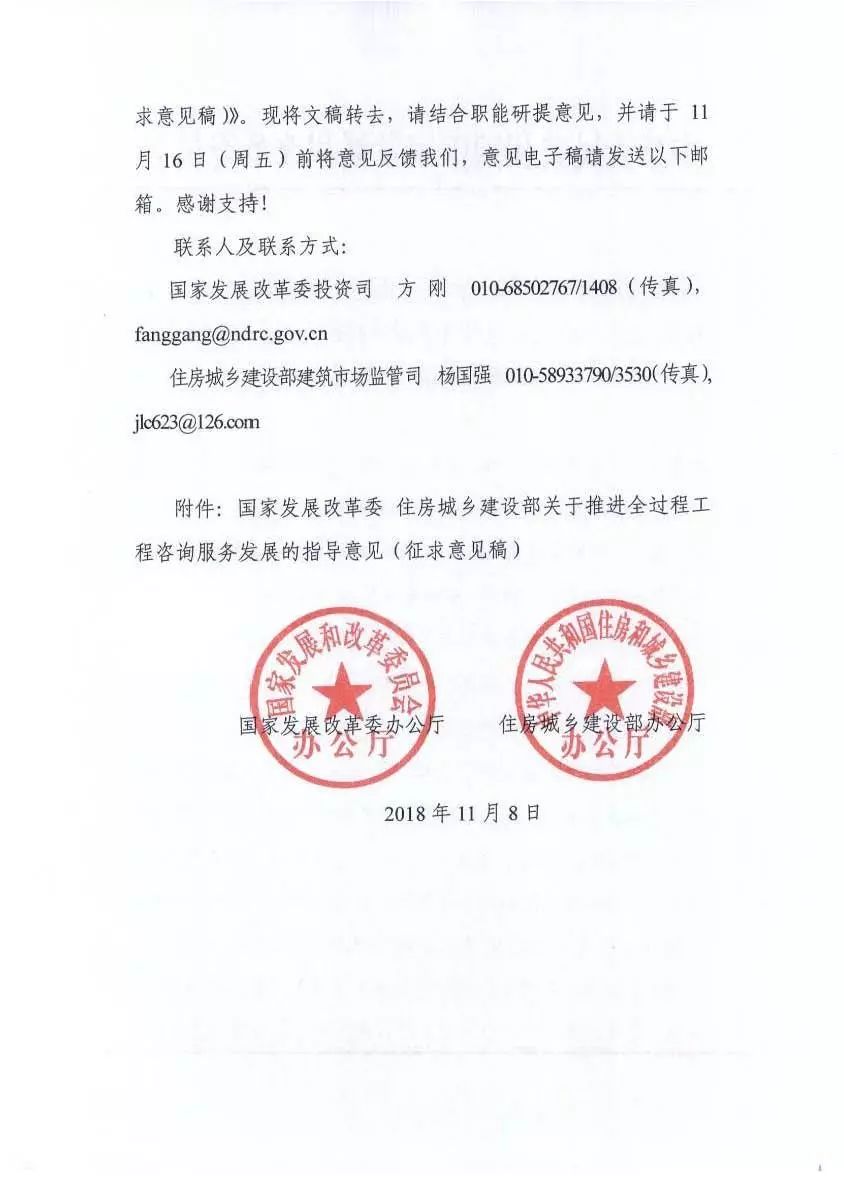 全過程工程咨詢 全過程工程咨詢