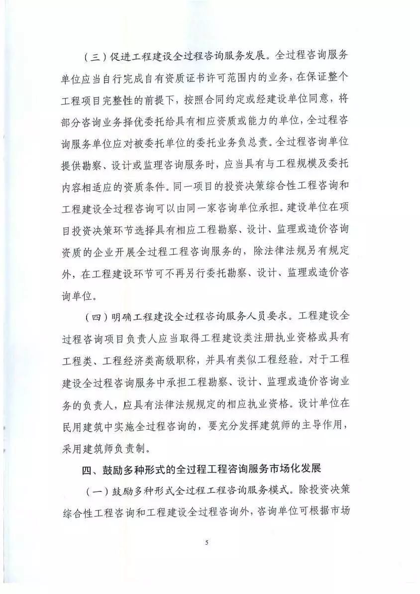 全過程工程咨詢 全過程工程咨詢