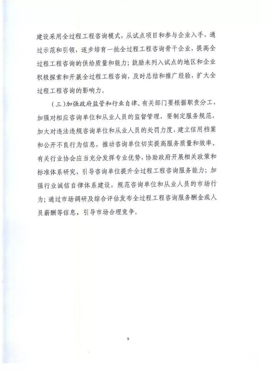 全過程工程咨詢 全過程工程咨詢