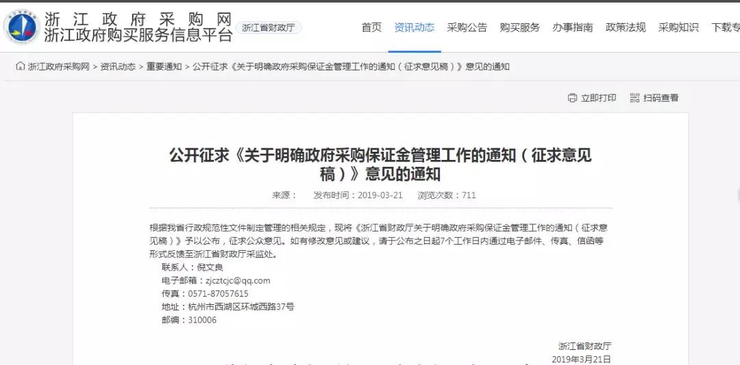 政府采購 政府采購