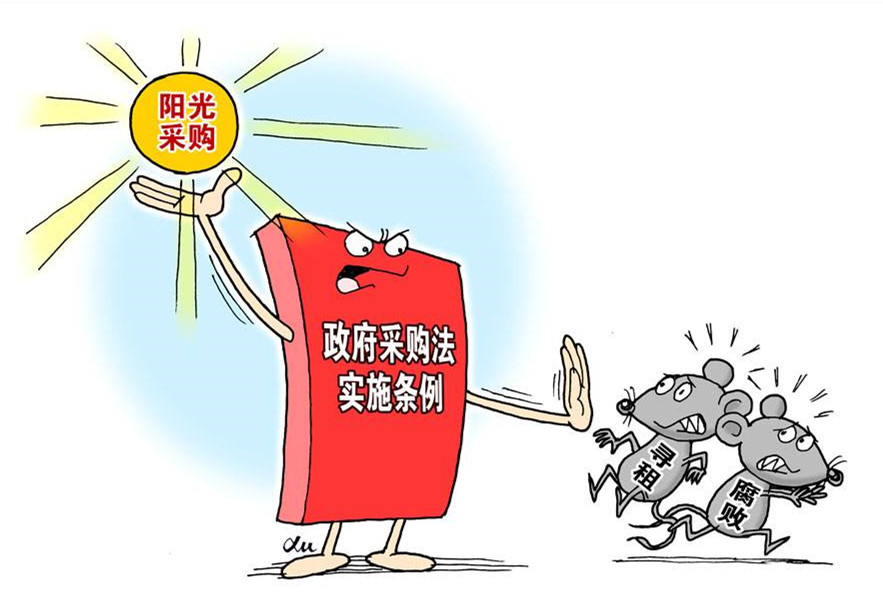 政府采購 政府采購